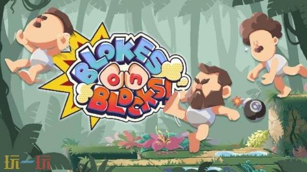 休闲派对游戏《BLOKES on BLOCKS!》预计在2025年第四季度发布