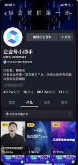 抖音中企业认证在什么位置-抖音中企业认证的地点