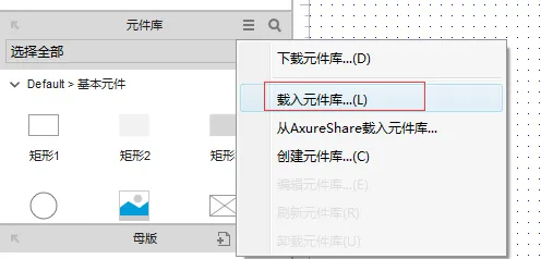 axureRp如何导入组件？了解axureRp的组件导入方法