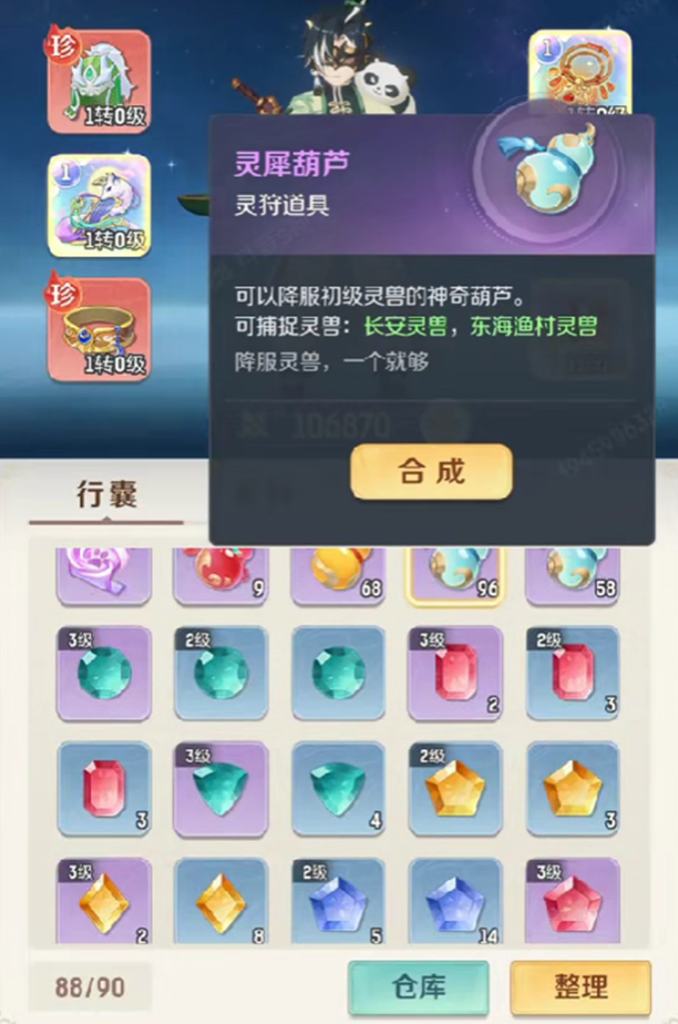 灵兽大冒险如何捕捉灵兽-灵兽大冒险捕捉灵兽技巧