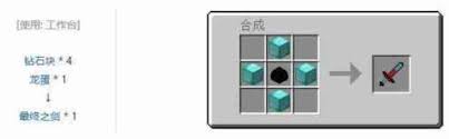 如何打造最终之剑 - 我的世界终极武器制作指南
