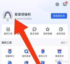 易车汽车报价app消息在哪里查看-如何在易车汽车报价app中找到消息