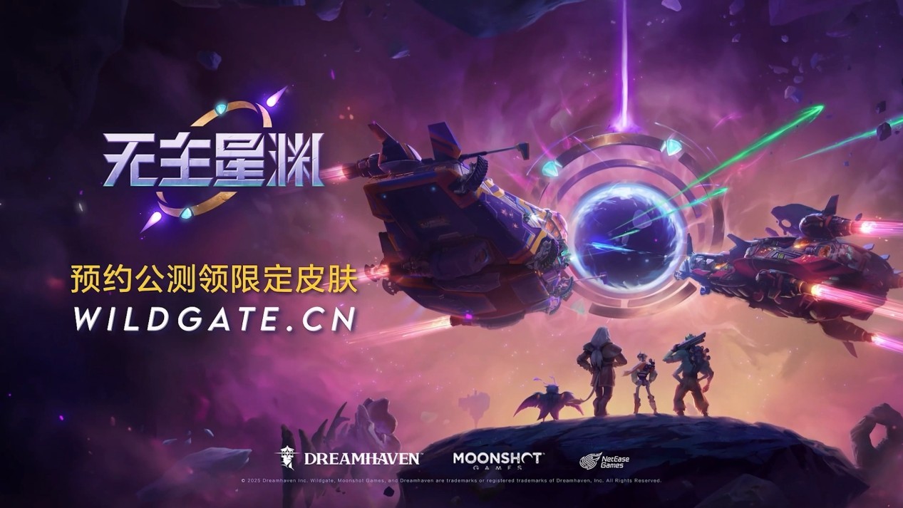 热爱永不停歇！2025年网易游戏520线上发布会即将揭幕