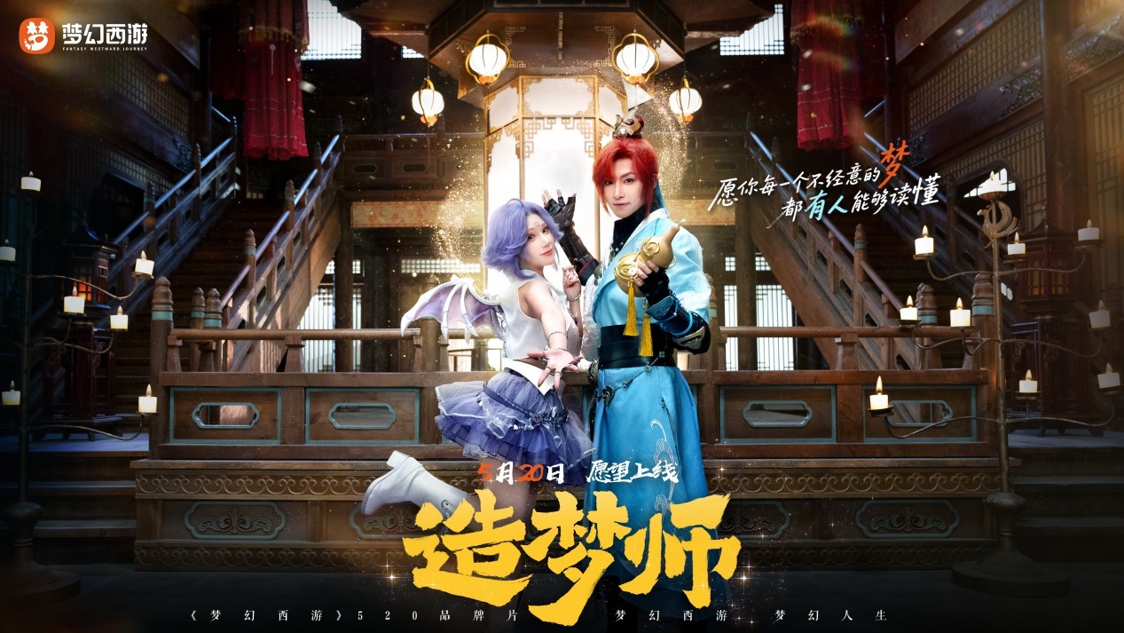 热爱永不停歇！2025年网易游戏520线上发布会即将揭幕