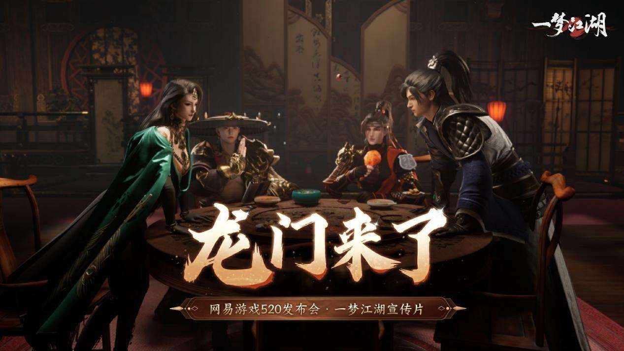 热爱永不停歇！2025年网易游戏520线上发布会即将揭幕