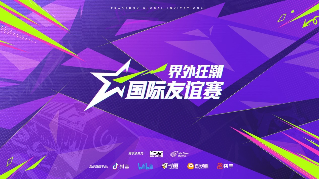 热爱永不停歇！2025年网易游戏520线上发布会即将揭幕