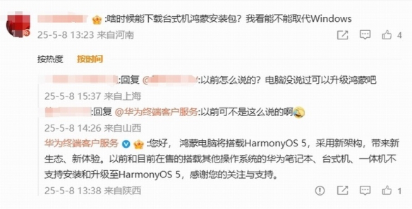 使用其他操作系统的计算机无法安装鸿蒙电脑系统！