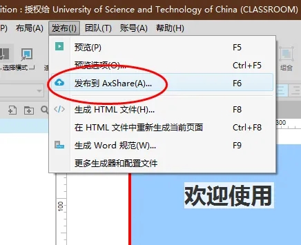 如何在Axure Rp中分享原型？发布Axure Rp原型的步骤介绍