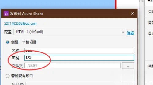 如何在Axure Rp中分享原型？发布Axure Rp原型的步骤介绍
