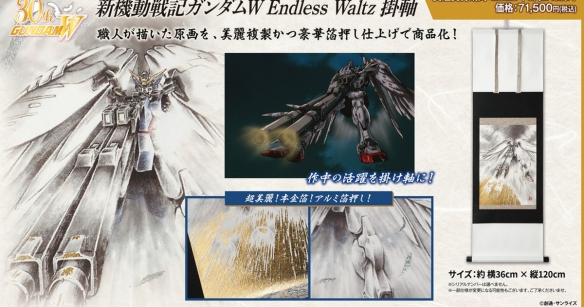 《新机动战记高达W》迎来30周年庆，推出限量的金箔艺术挂轴。