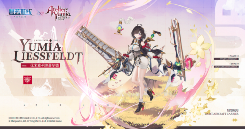 异世界的炼金术士重现《碧蓝航线》《优米雅的炼金工房》合作上线