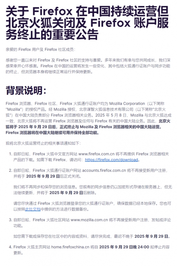 国际版将持续运营！国内的火狐浏览器账户服务即将停止