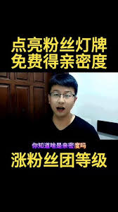 怎样迅速提高抖音粉丝等级-如何快速提升抖音粉丝等级