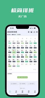 极简排班怎么删除班次记录——探索极简排班删除班次记录的方法