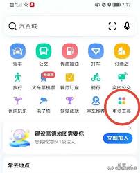 怎样启用高德地图中的电子眼提示功能-操作指南