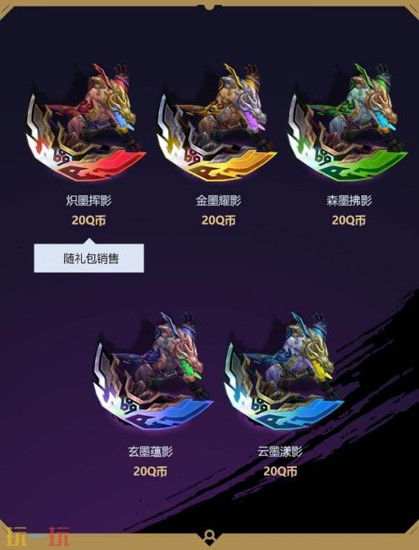 《英雄联盟》新推出的墨之影(2025)皮肤隆重上线！只需49元即可获得其中一款随机皮肤！