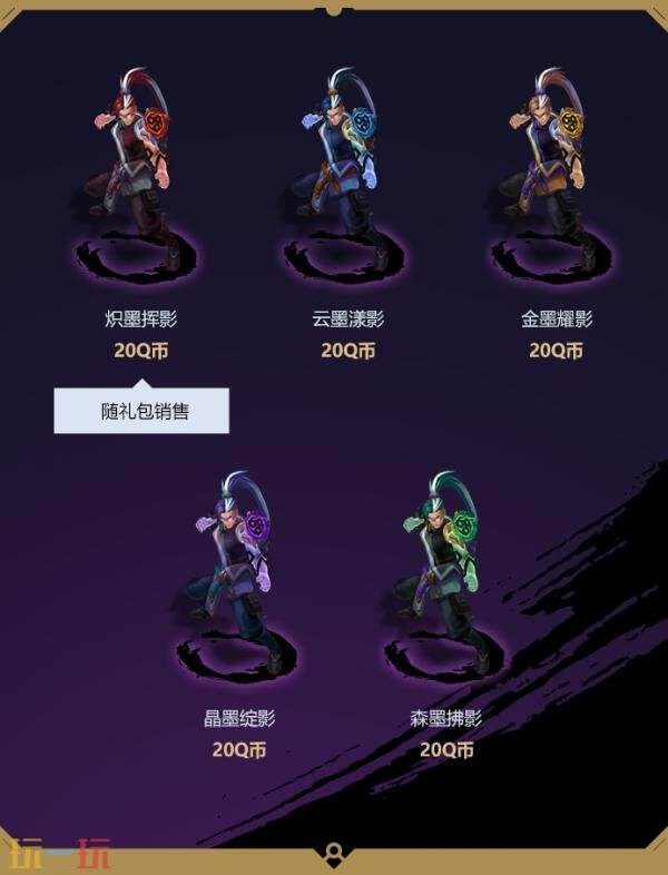 《英雄联盟》新推出的墨之影(2025)皮肤隆重上线！只需49元即可获得其中一款随机皮肤！