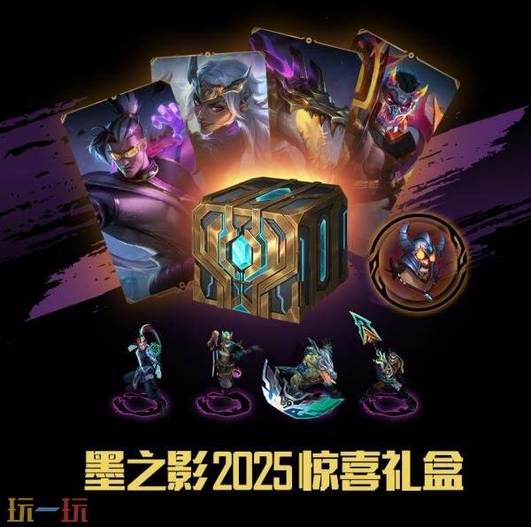 《英雄联盟》新推出的墨之影(2025)皮肤隆重上线！只需49元即可获得其中一款随机皮肤！