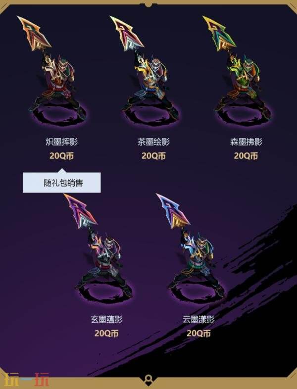 《英雄联盟》新推出的墨之影(2025)皮肤隆重上线！只需49元即可获得其中一款随机皮肤！