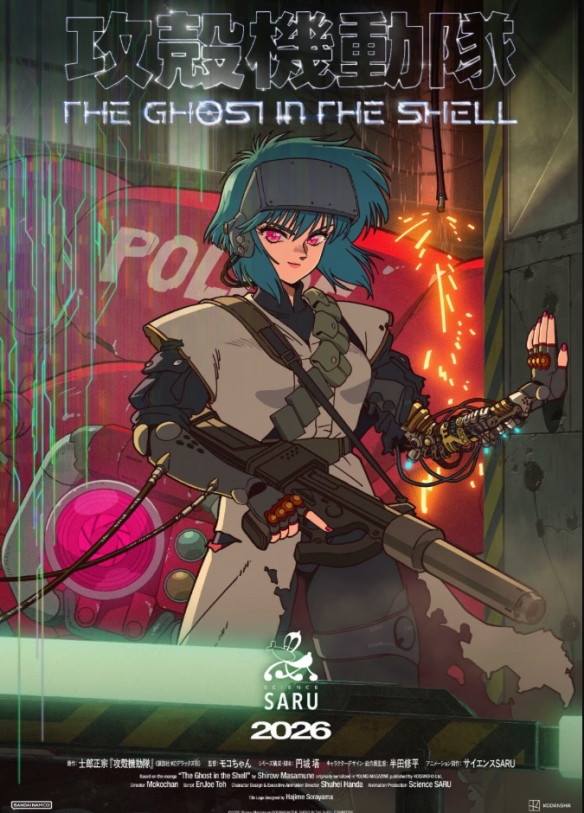 《攻壳机动队》新作官方公告第二波！标题设计由空山基负责