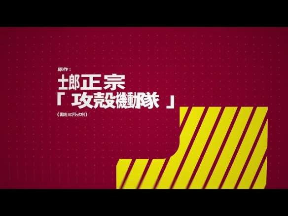 《攻壳机动队》新作官方公告第二波！标题设计由空山基负责