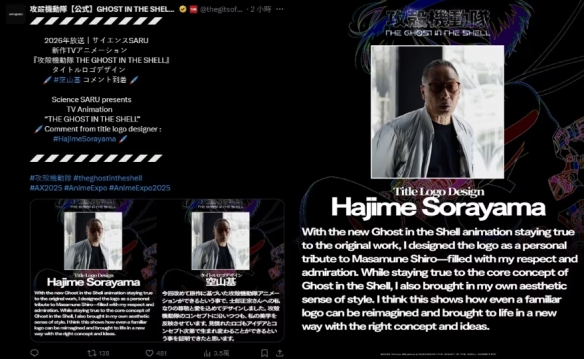 《攻壳机动队》新作官方公告第二波！标题设计由空山基负责
