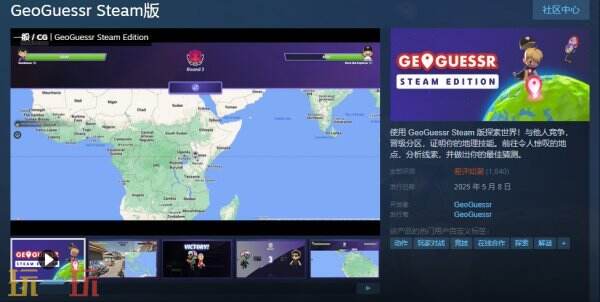 免费推出的《GeoGuessr Steam Edition》地理游戏等待您的探索