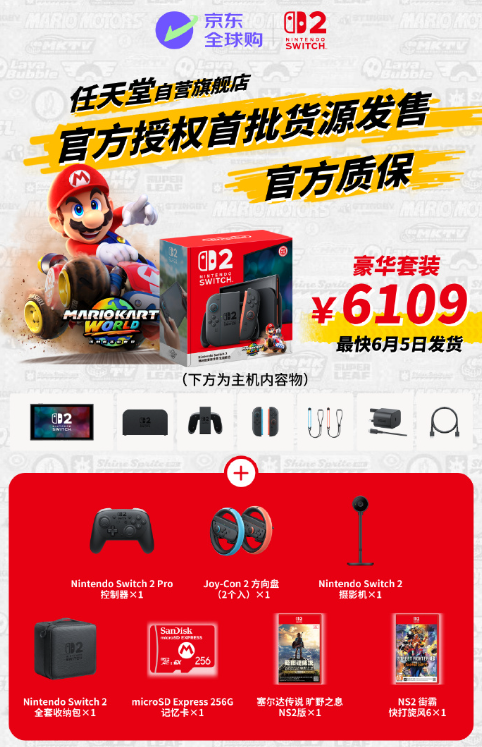 京东自营发售Switch2:6月5日同步开售,无涨价,京东物流直送 京东自营发售Switch2:6月5日同步开售,无涨价,京东物流直送