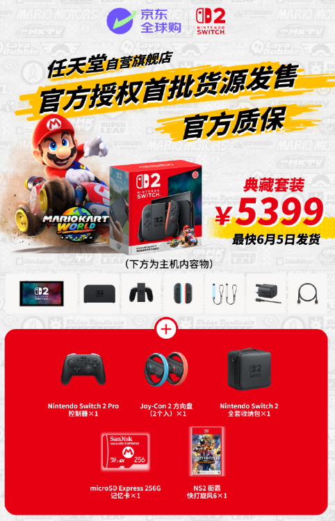 京东自营发售Switch2:6月5日同步开售,无涨价,京东物流直送 京东自营发售Switch2:6月5日同步开售,无涨价,京东物流直送