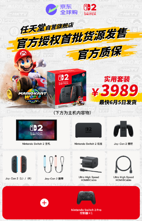 京东自营发售Switch2:6月5日同步开售,无涨价,京东物流直送 京东自营发售Switch2:6月5日同步开售,无涨价,京东物流直送