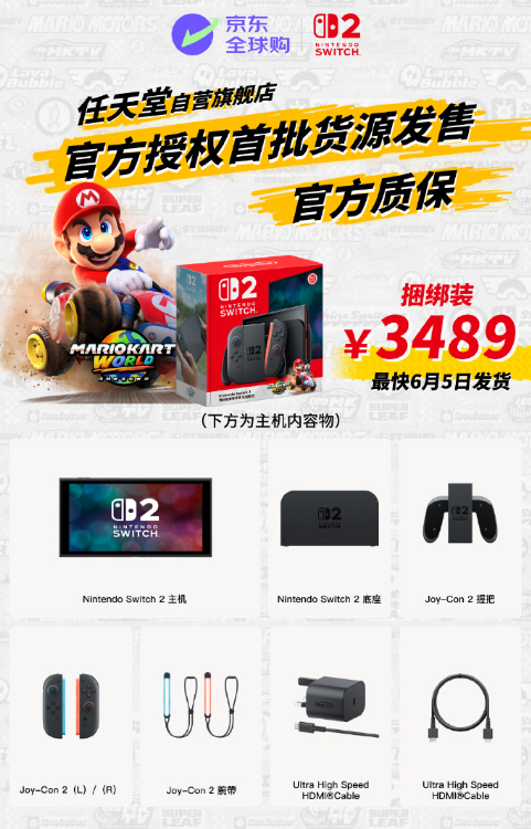 京东自营发售Switch2:6月5日同步开售,无涨价,京东物流直送 京东自营发售Switch2:6月5日同步开售,无涨价,京东物流直送