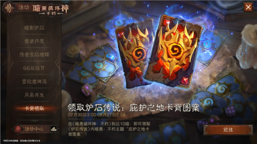 《暗黑破坏神不朽》与《炉石传说》的合作活动将于7月30日热闹开启! 《暗黑破坏神不朽》与《炉石传说》的合作活动将于7月30日热闹开启!