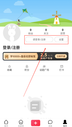 如何登录香哈菜谱账号 - 香哈菜谱账号登录指南