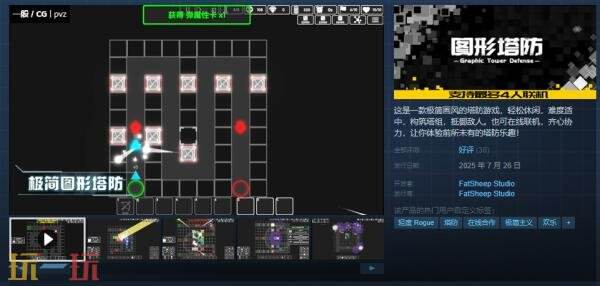 《图形塔防》这款极简风格的塔防游戏，现已震撼发布