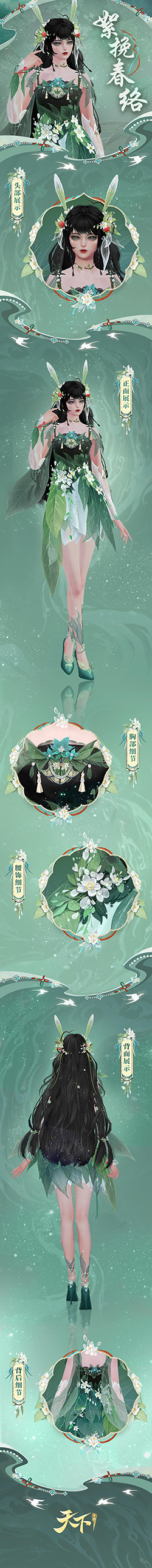 《天下》手游春日新装闪亮登场！