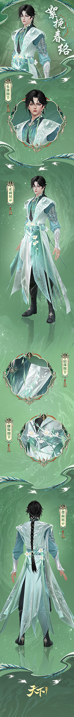 《天下》手游春日新装闪亮登场！