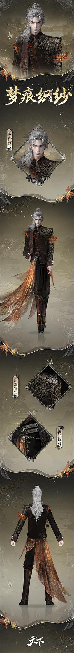 《天下》手游春日新装闪亮登场！