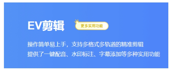 如何去掉EV编辑器中的背景？EV剪辑背景去除的方法介绍