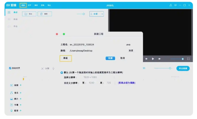 如何去掉EV编辑器中的背景？EV剪辑背景去除的方法介绍