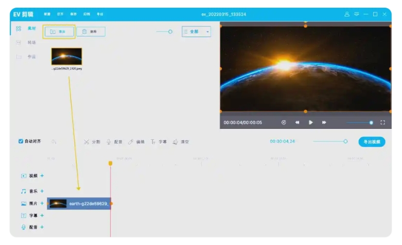 如何去掉EV编辑器中的背景？EV剪辑背景去除的方法介绍