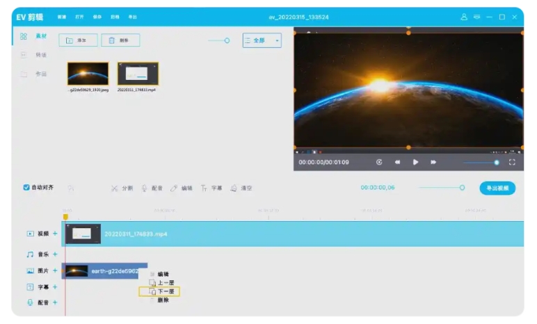 如何去掉EV编辑器中的背景？EV剪辑背景去除的方法介绍