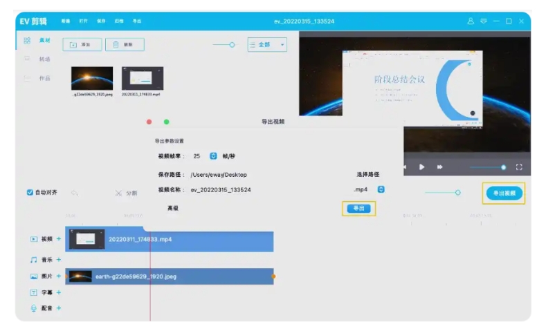 如何去掉EV编辑器中的背景？EV剪辑背景去除的方法介绍