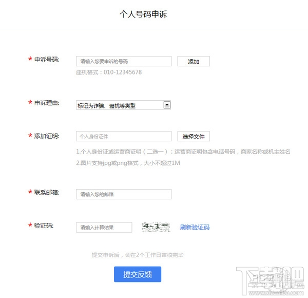 如何移除手机号码标记 手机号码被误标为骚扰的解决方法 