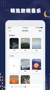 星月睡眠助手app是什么-星月睡眠助手app有什么功能