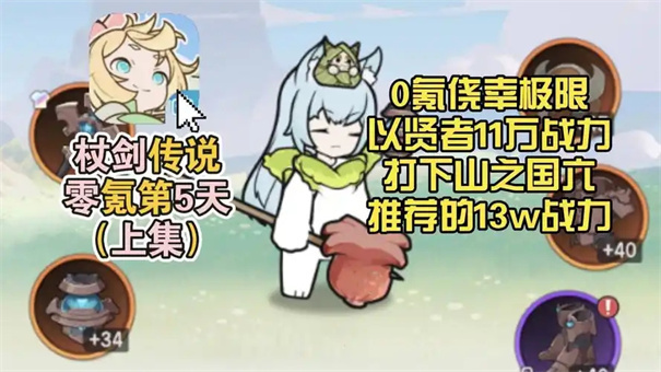 杖剑传说零氪职业强度排名