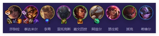 九五阵容中如何搭配莎弥拉