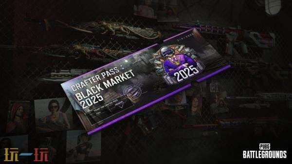 PUBG绝地求生神秘市场2025正式登场，全新异色皮肤绚丽上线！