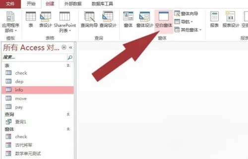 Access 2013如何进行窗口定位？Access 2013的窗口定位技巧有哪些 