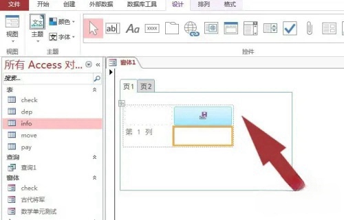 Access 2013如何进行窗口定位？Access 2013的窗口定位技巧有哪些 