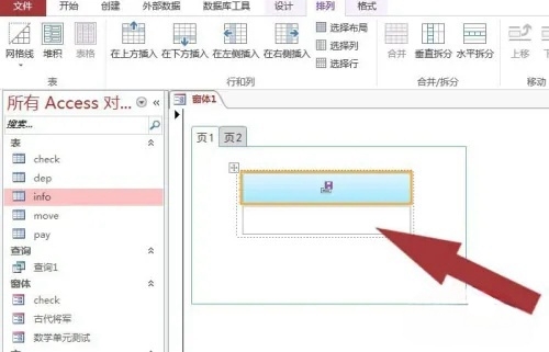 Access 2013如何进行窗口定位？Access 2013的窗口定位技巧有哪些 